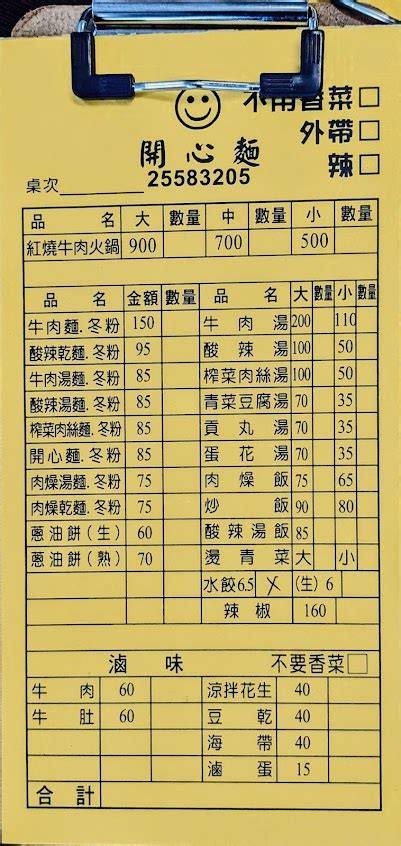 后里開心麵|台中市后里區 ｜ 開心